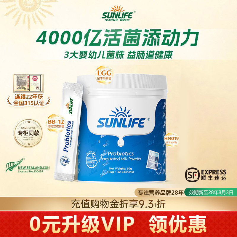 生命阳光益生菌婴幼儿益生菌儿童孕妇成人肠胃呵护进口活菌乳糖酶
