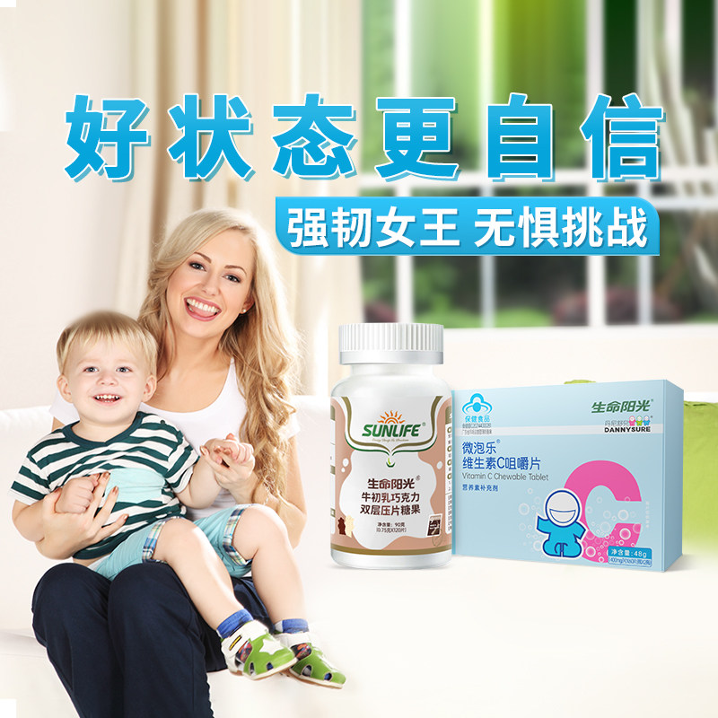 生命阳光牛初乳巧克力片+维生素C咀嚼片组合儿童成人好营养体质棒