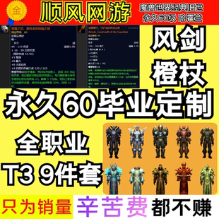 魔兽世界代练60哈霍兰风剑双脸橙杖T3NAXX铁血装备1-60练级