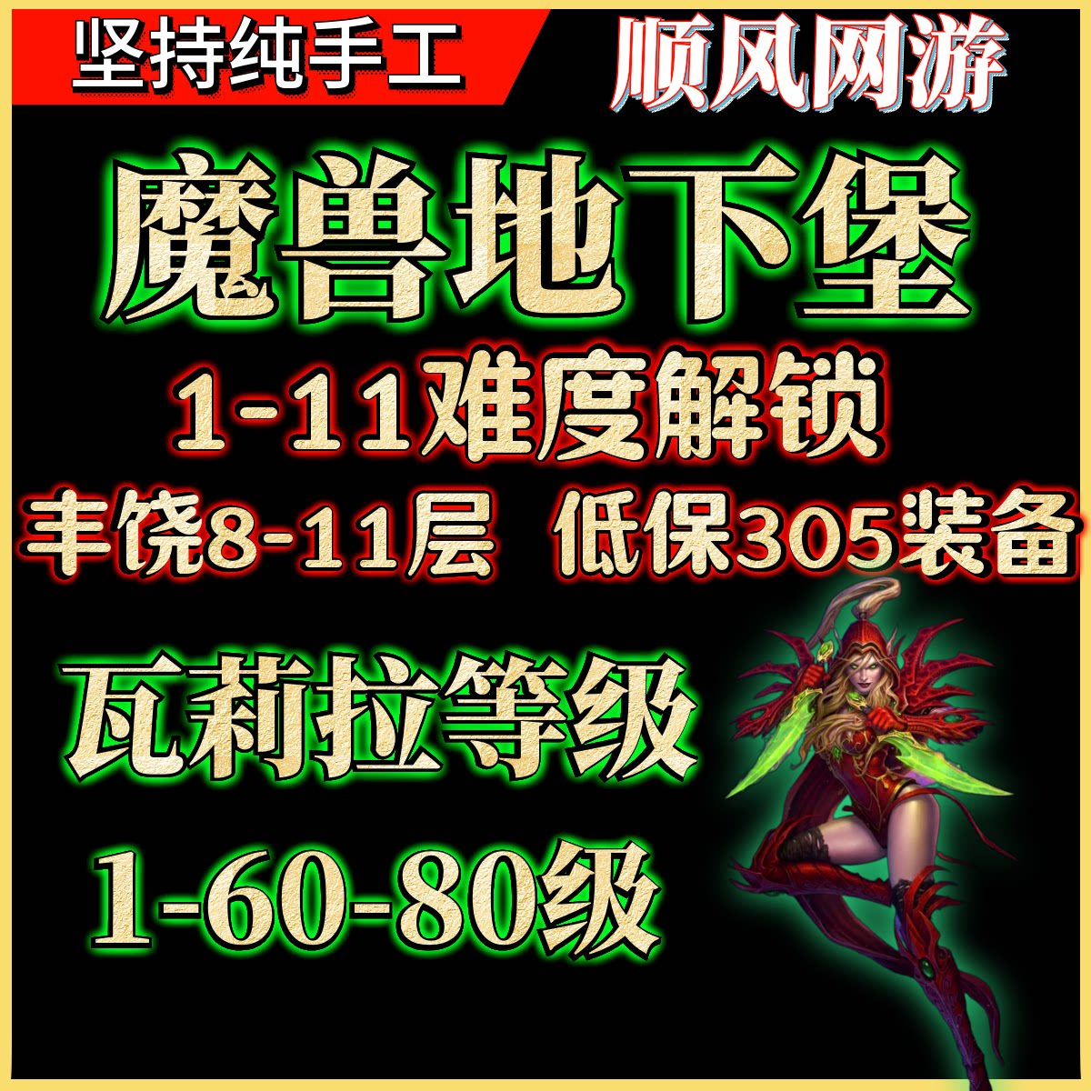 魔兽世界代练丰饶钥匙地下堡藏宝图双问号阿兹塔雷克瓦莉拉等级