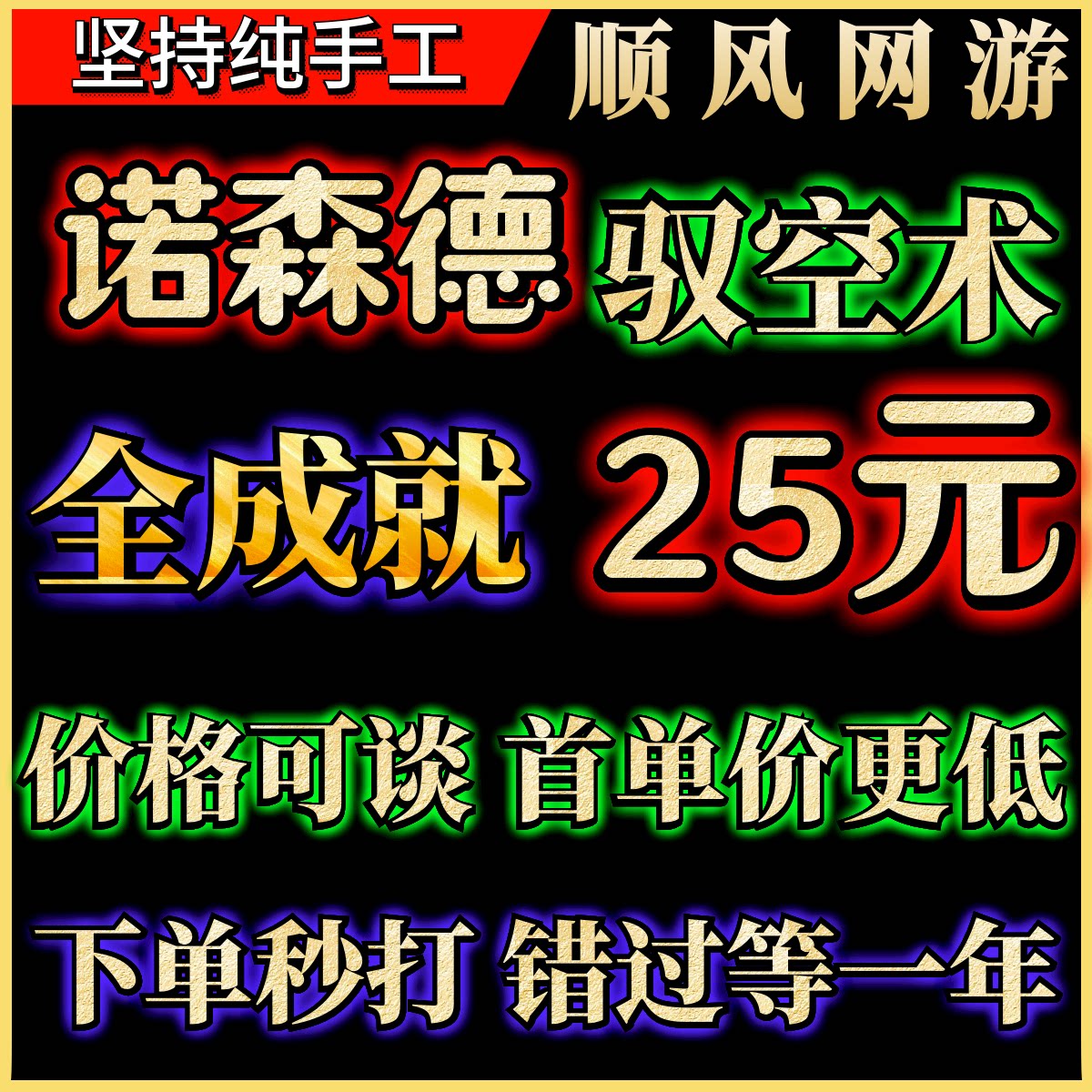 魔兽世界代练诺森德杯驭空术黄金挑战战巨龙地心全成就正向反向