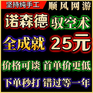 魔兽世界代练诺森德杯驭空术黄金挑战战巨龙地心全成就正向反向