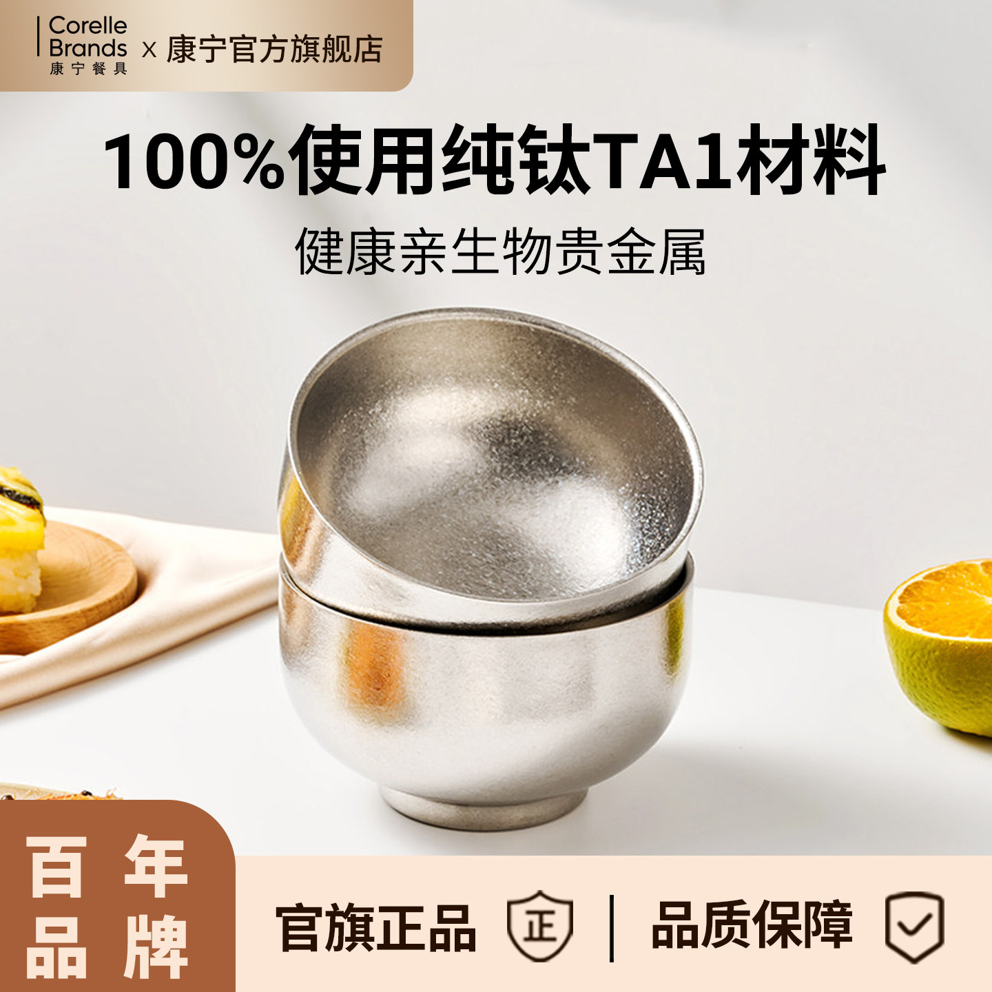 康宁餐具纯钛碗家用饭碗图片