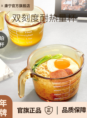 康宁玻璃量杯带刻度耐高温微波炉厨房打蛋专用食品级早餐牛奶杯子