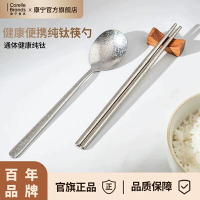 康宁餐具纯钛筷子勺子便携收纳盒