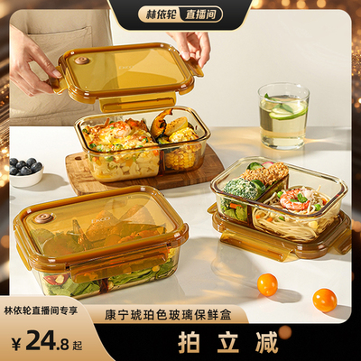 康宁官方旗舰店玻璃便携保鲜盒
