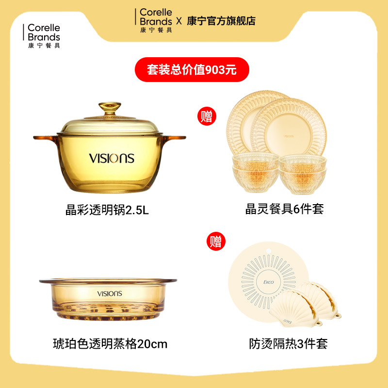 康宁官方旗舰店玻璃锅套装