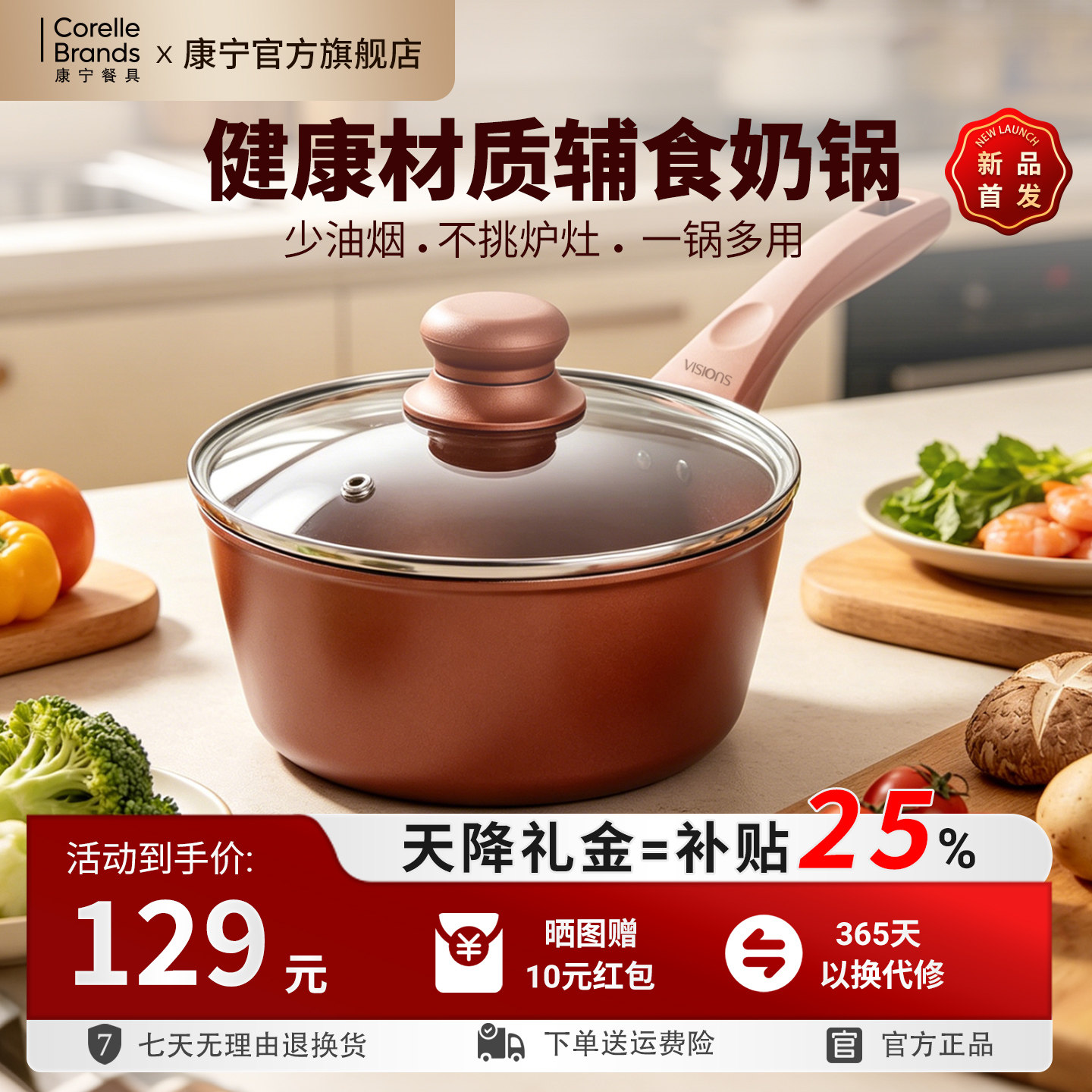 康宁官方旗舰店不粘奶锅泡面汤锅图片