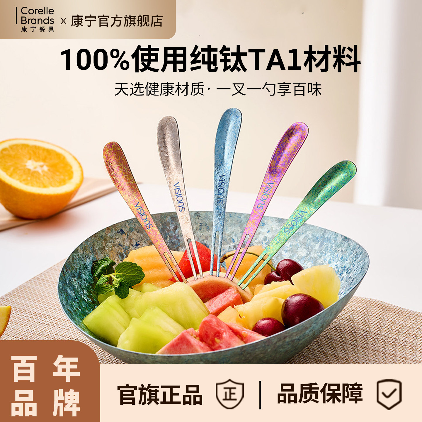 康宁餐具纯钛水果叉子图片