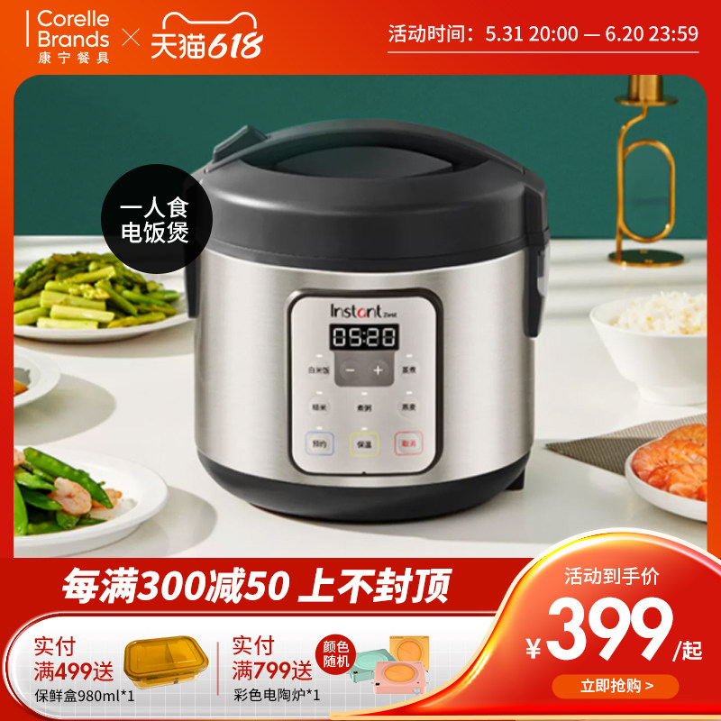 康宁zest 8c一人食电饭煲家用迷你小型多功能智能煮蒸电饭锅