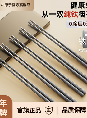 康宁纯钛筷子轻奢高端家用食品级耐高温抗菌防霉滑洗碗机可用餐具