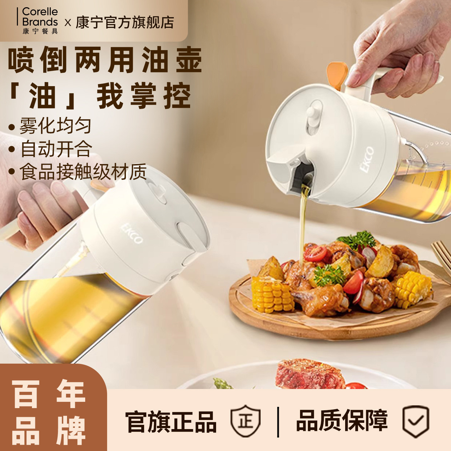 康宁餐具喷倒两用玻璃油壶喷油壶家用厨房雾化油罐壶酱油醋调料瓶