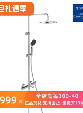 德国唯宝恒温淋浴花洒套装淋浴管高度可调节TVS00001200061