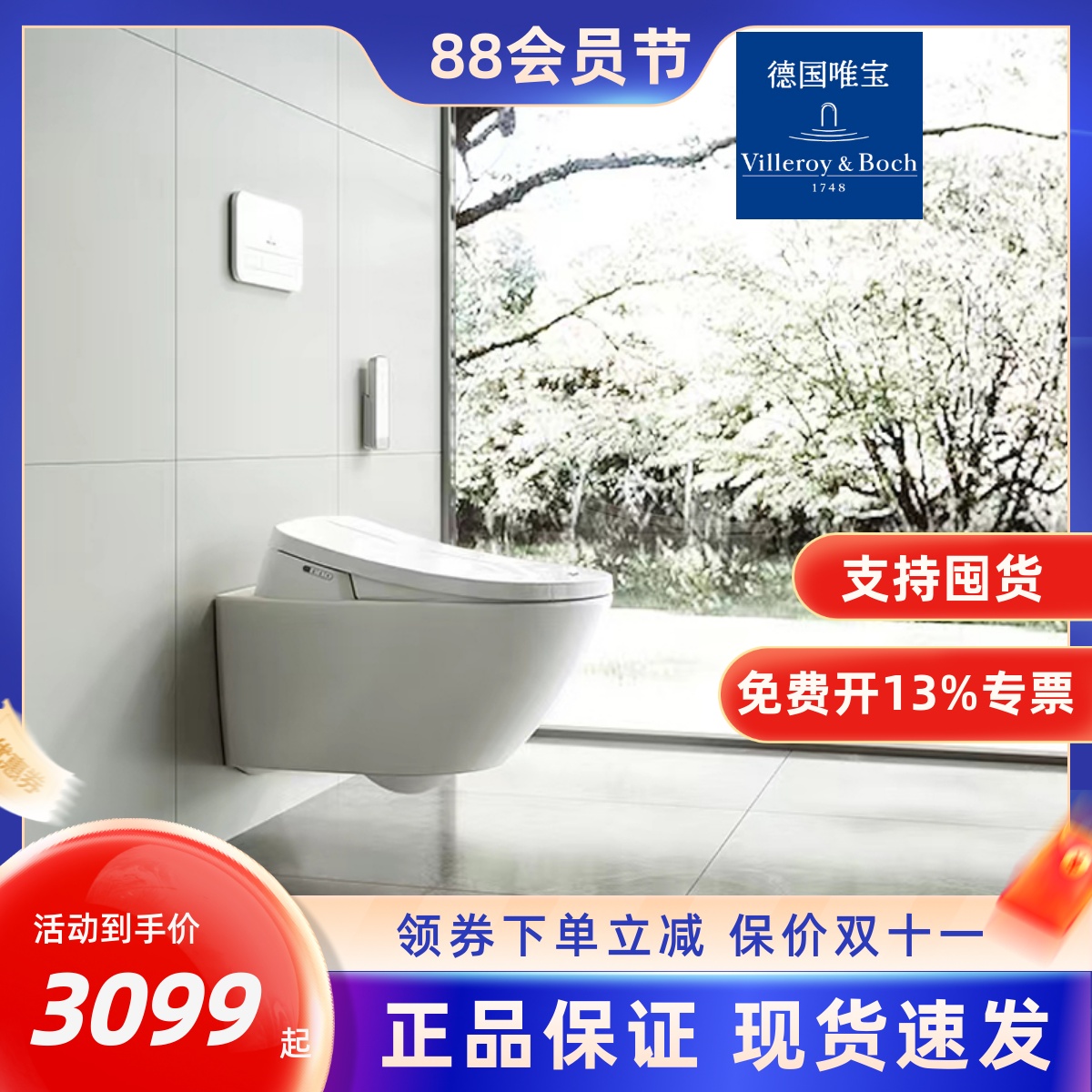 德国唯宝壁挂式马桶挂厕