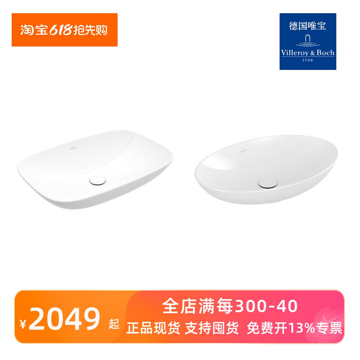德国唯宝原装正品洛普之友台上盆洗脸盆 面盆4A500001 4A480001