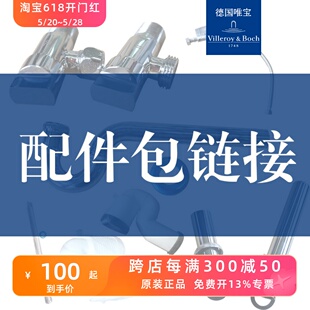 配件包 唯宝定制卫浴安装 拍前请联系客服确认 直接拍下不发货