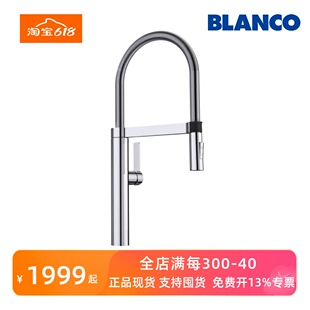 BLANCO铂浪高厨房水槽冷热抽拉旋转水龙头2种出水CULINA-S 519366