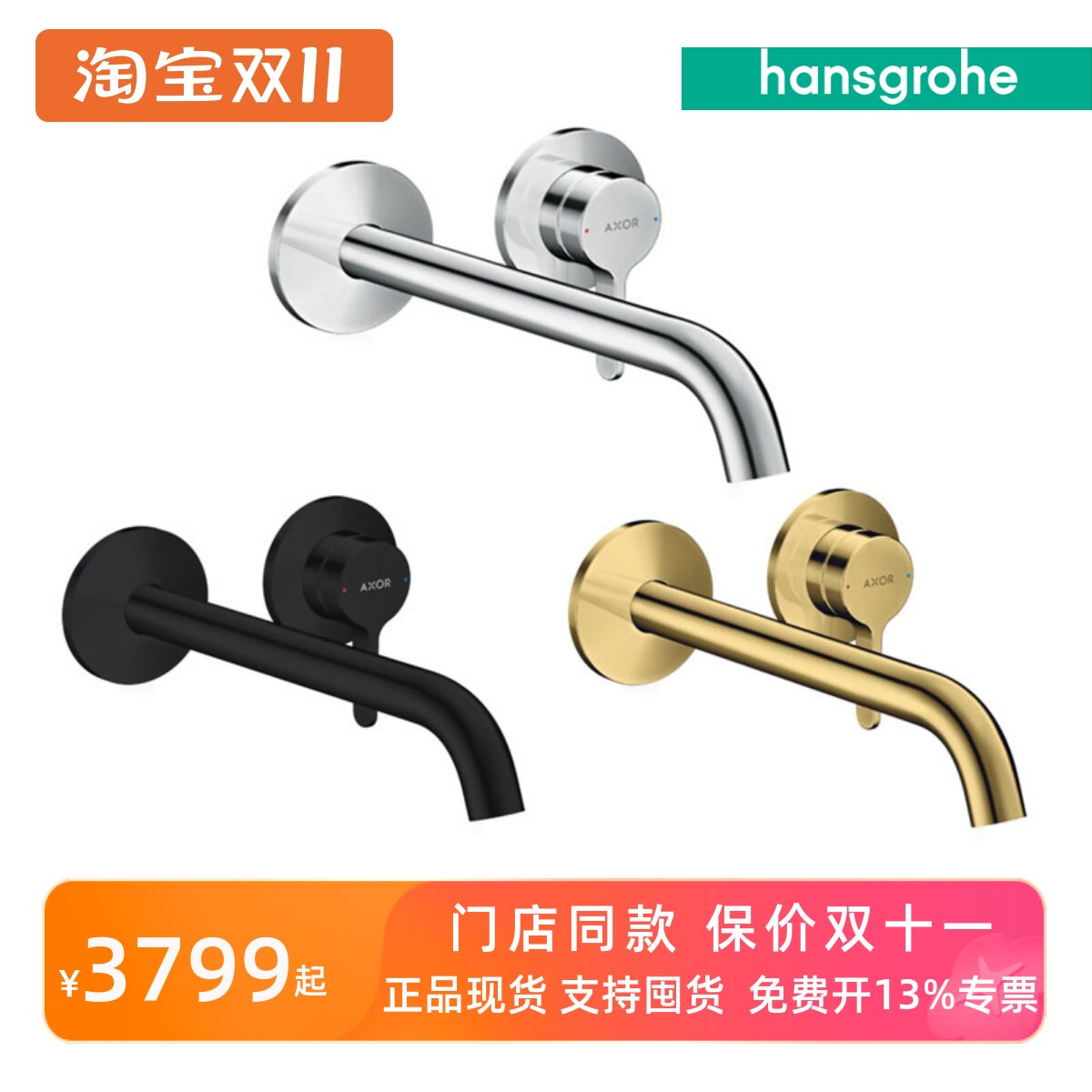汉斯格雅入墙全铜龙头