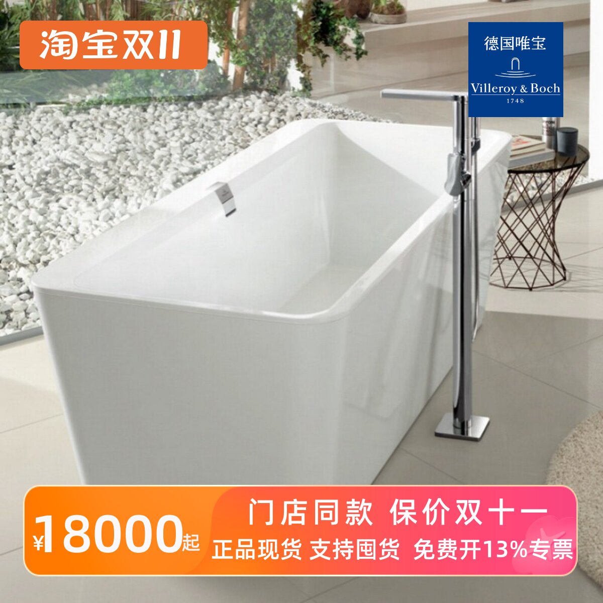 德国唯宝斯卡罗家用成人浴盆圭力独立式浴缸BQ180SQE7PDV 1米8