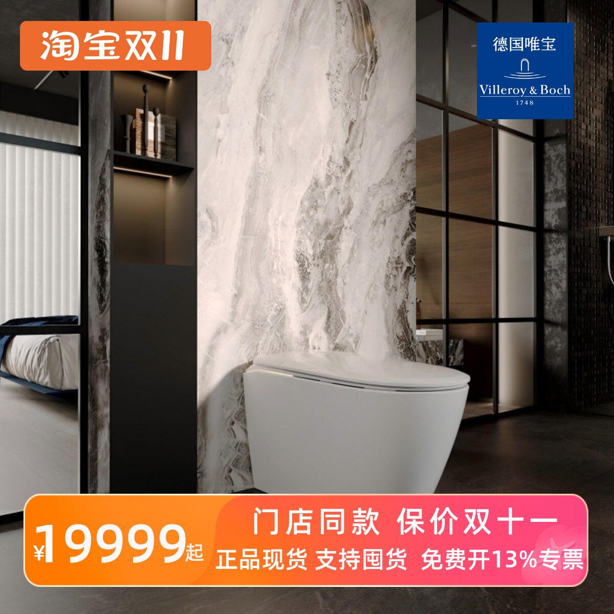 唯宝Villeroy&Boch智能坐厕