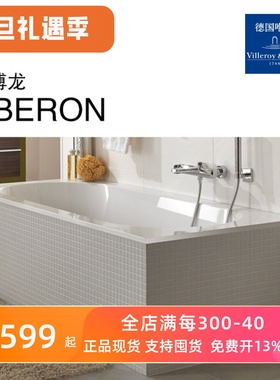 德国唯宝 原装进口圭力嵌入式浴缸 欧博龙OBERON UBQ180OBE2V