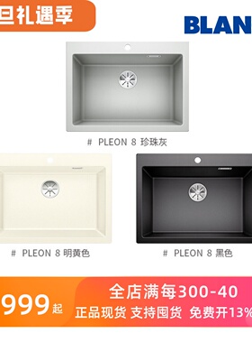 现货铂浪高花岗岩石英石水槽PLEON8 523043 523045 523047 525957