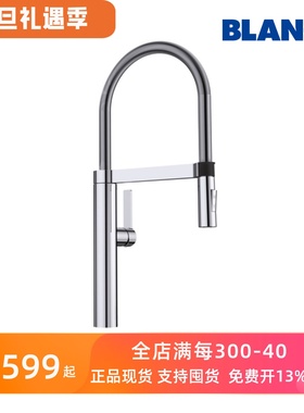 BLANCO铂浪高厨房水槽冷热抽拉旋转水龙头2种出水CULINA-S 519366