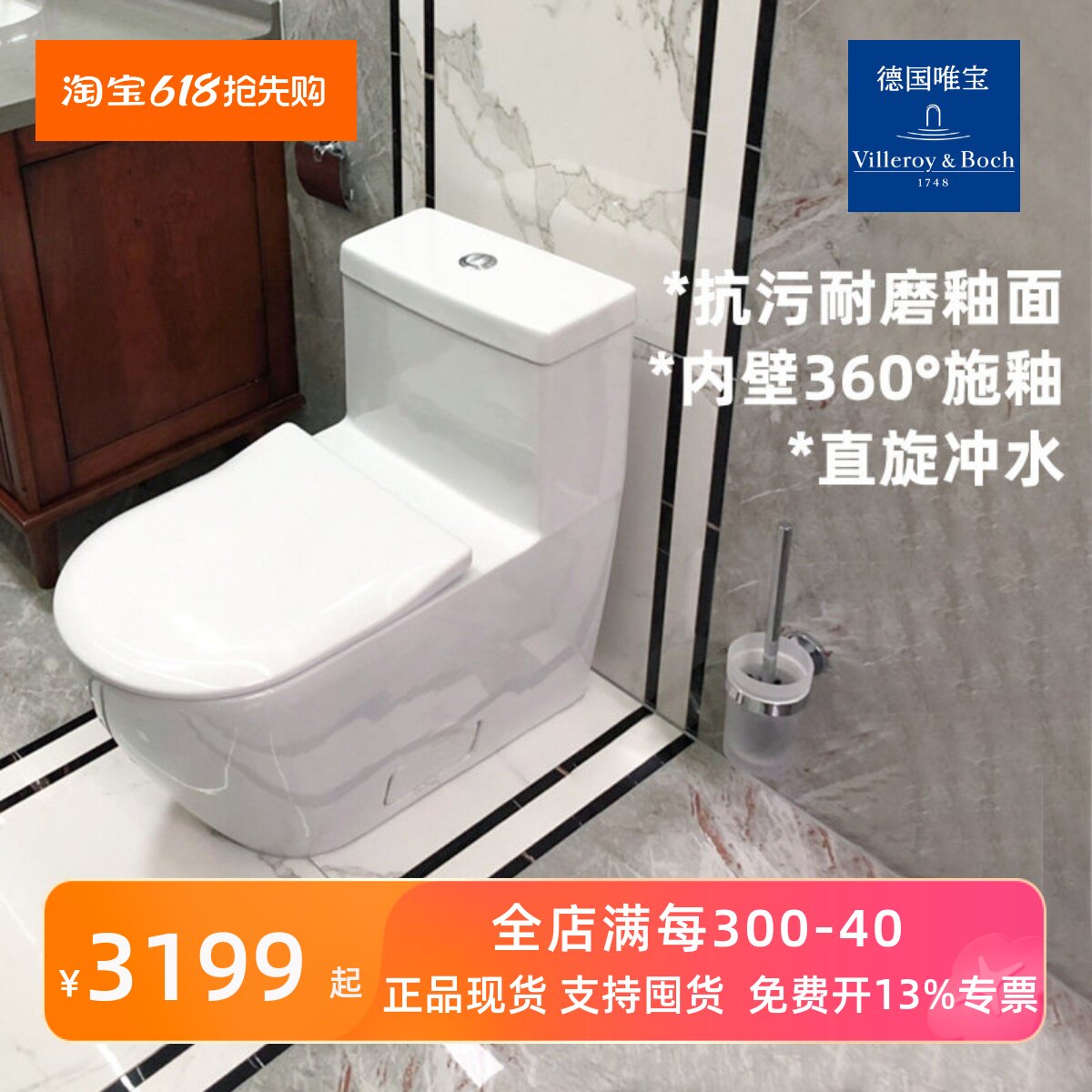 门店同款 德国唯宝进口落地座厕马桶5620A001 4612R101 4672F201