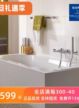 原装进口德国唯宝欧博龙圭力嵌入式浴缸 UBQ160OBE2V UBQ170OBE2V