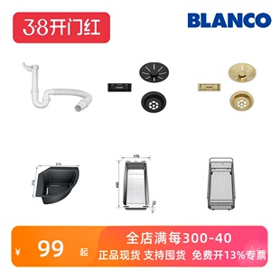 德国BLANCO铂浪高 水槽配件 角篮 原装下水存水弯220468 137262