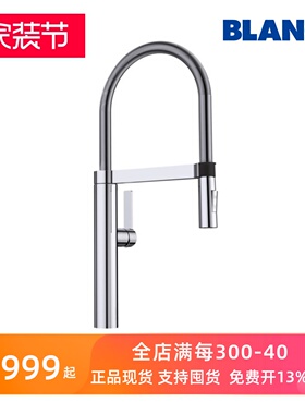 BLANCO铂浪高厨房水槽冷热抽拉旋转水龙头2种出水CULINA-S 519366