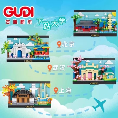 古迪街景四大名校清华北大复旦武汉大学组装模型儿童拼装积木玩具