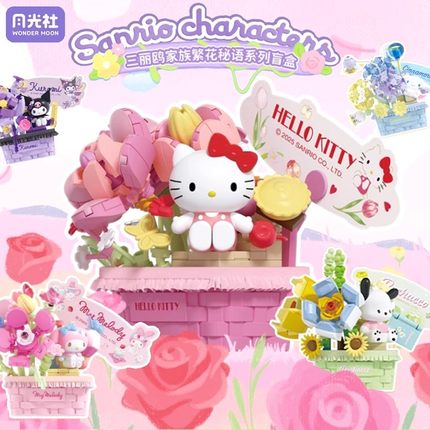 月光社三丽鸥繁花秘语积木盲盒hellokitty库洛米美乐蒂女生日礼物