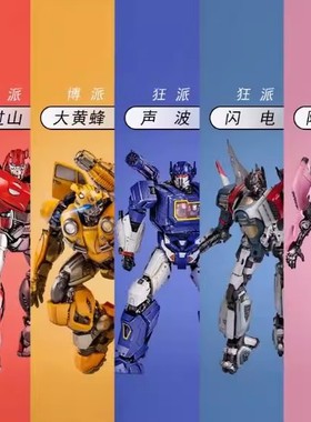 小号手变形金刚大黄蜂擎天柱声波外传免胶可动拼装模型08111正版