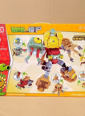 机甲大BOSS植物大战僵尸益智拼装积木儿童礼物兼容古迪60010