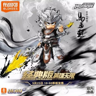 【新品】布鲁可英雄无限圣铠系列马超张飞吕布布鲁克拼装积木玩具