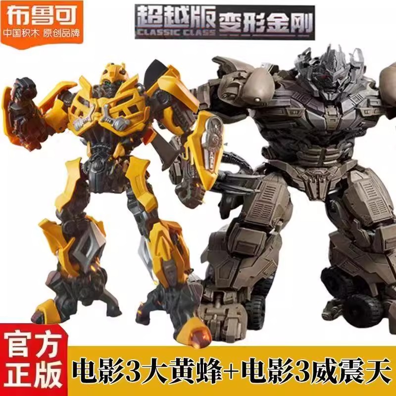 新款布鲁可积木人变形金刚电影3超越版大黄蜂威震天儿童拼装积木
