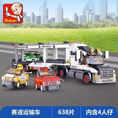 小鲁班积木小颗粒赛道运输车货车拼装模型儿童益智玩具男孩子礼物