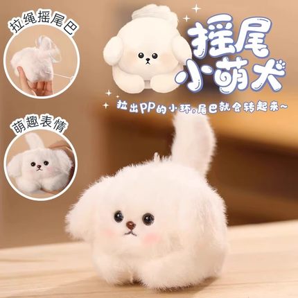 乐吉儿摇尾小萌犬 拉绳摇尾巴小狗公仔会叫小猫咪毛绒玩偶玩具