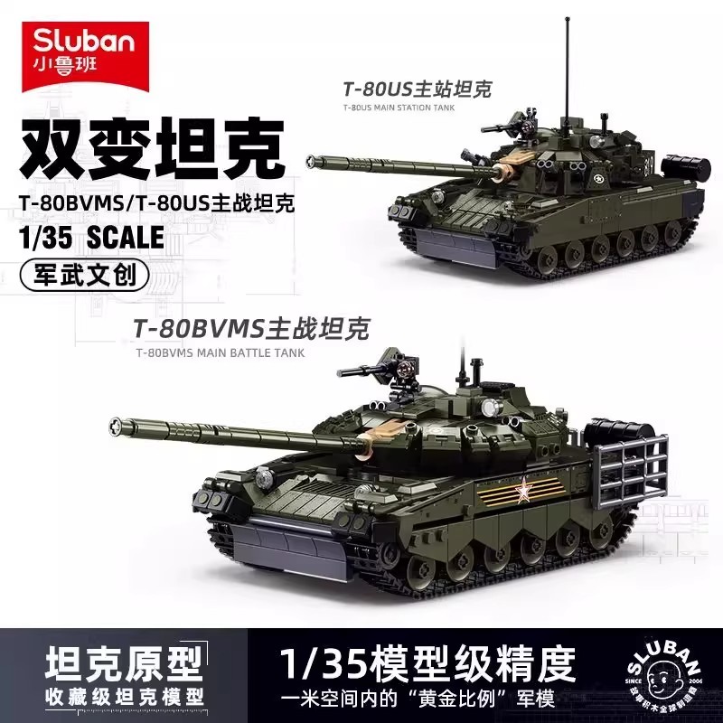 T-80BVMS主战坦克积木玩具男孩儿童益智拼装模型6岁以上礼物