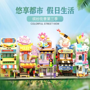 Keeppley缤纷街景建筑小颗粒拼插积木益智圣诞礼物可爱儿童玩具