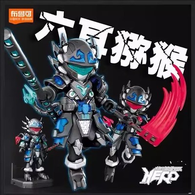 布鲁可积木六耳猕猴英雄无限机甲战斗服玩具布鲁克积木人机甲手办
