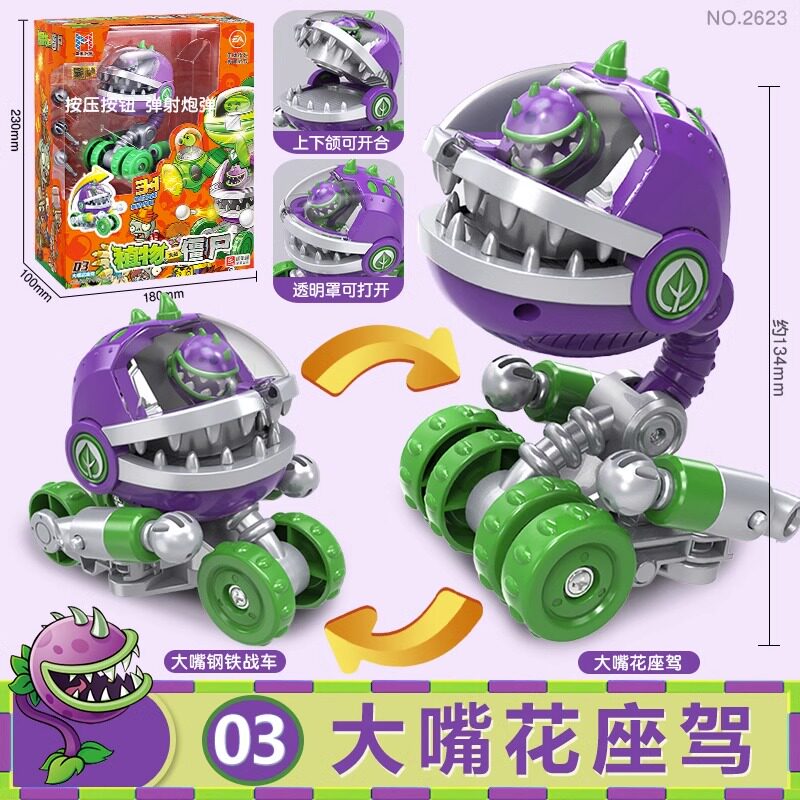古迪正版植物大战僵尸2变形合体机甲西瓜豌豆大嘴花弹射三合1玩具