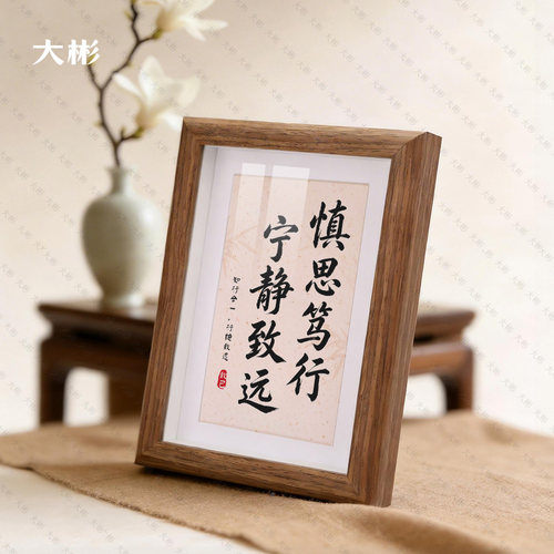慎思笃行宁静致远相框摆台办公室自省修身静心致远中式文艺装饰品