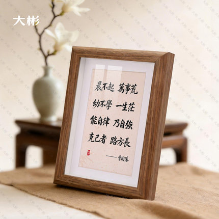 曾国藩律己家规家训相框摆台客厅传世格言明德立世中式文艺装饰品