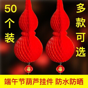 端午节葫芦挂件节日装饰招财小灯笼加密加厚五月节用品塑料纸葫芦