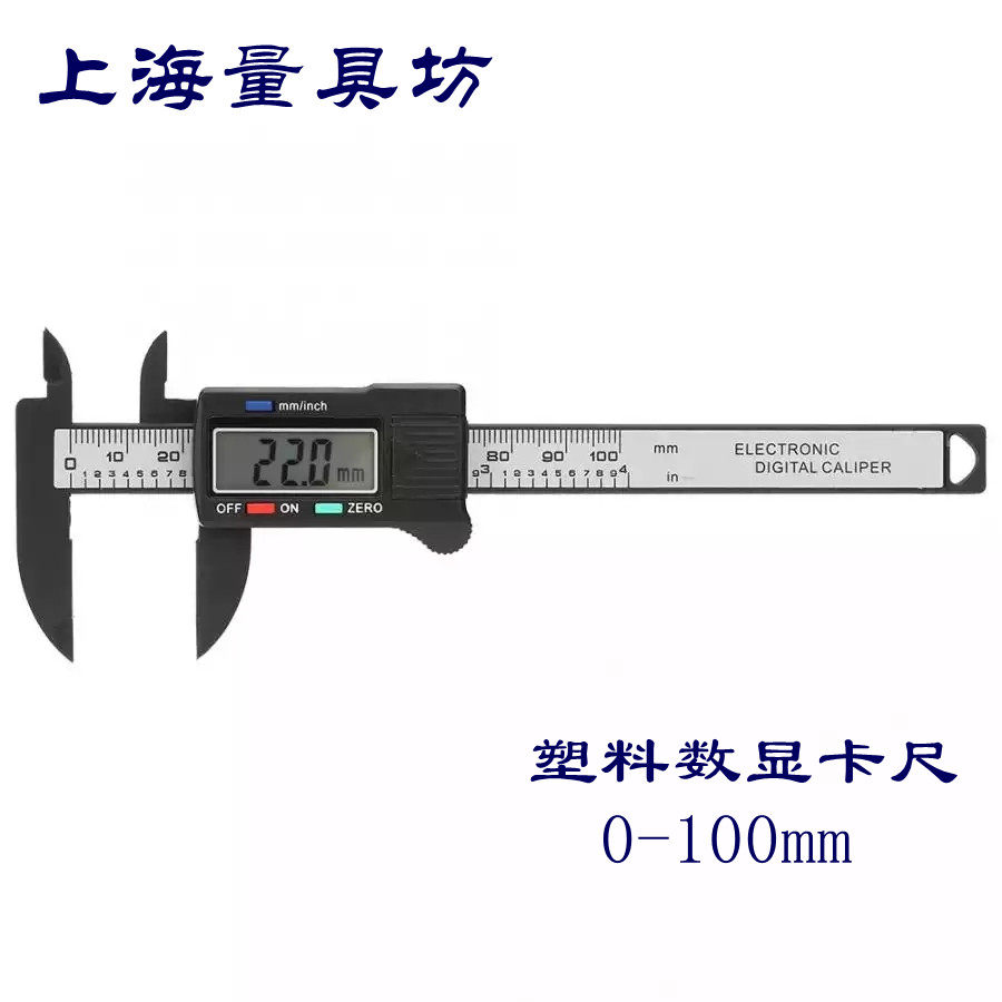 电子数显卡尺便携式文玩珠宝塑料