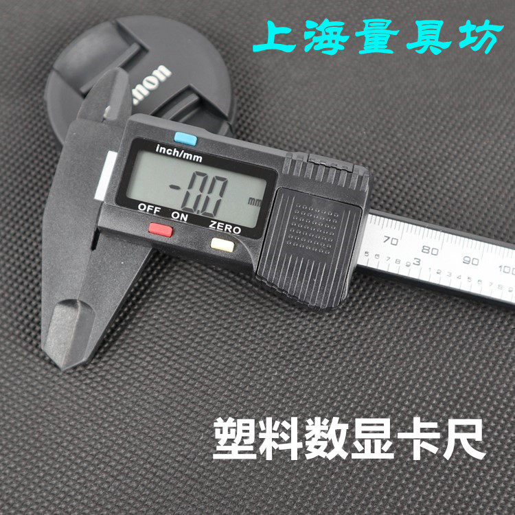 塑料文玩珠宝电子数显卡尺