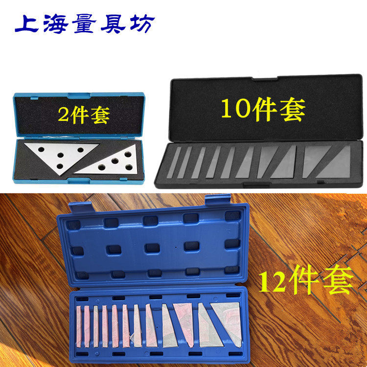上海量具坊 套装角度量块 量规 角度块规 角度较正规量角器检测仪