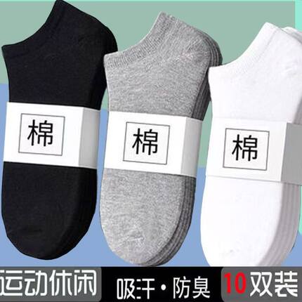 春夏季黑白纯色百搭短袜男女通勤款低帮浅口船袜子一次性日抛袜子